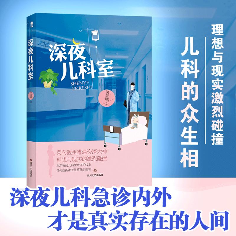 深夜儿科室