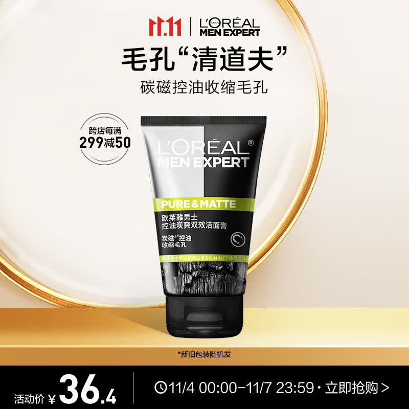 欧莱雅男士控油炭爽双效洁面乳100ml净油收缩毛孔洗面奶护肤品男怎么看?