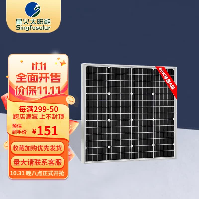 Singfo Solar全新A级40-50-70-80W太阳能充电板户外发电光伏组件家用电池系统 30V80W单晶（可充24V电池） 配控制器怎么样,好用不?