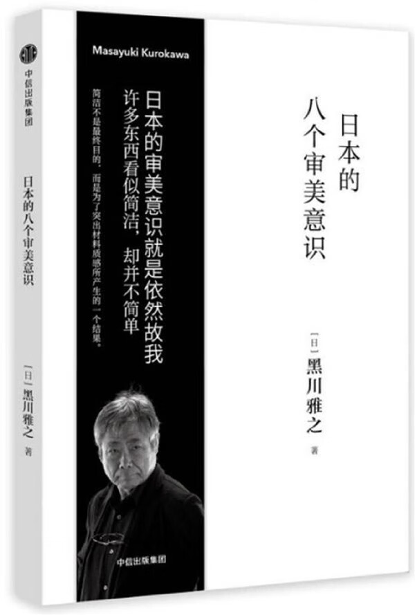日本的八个审美意识