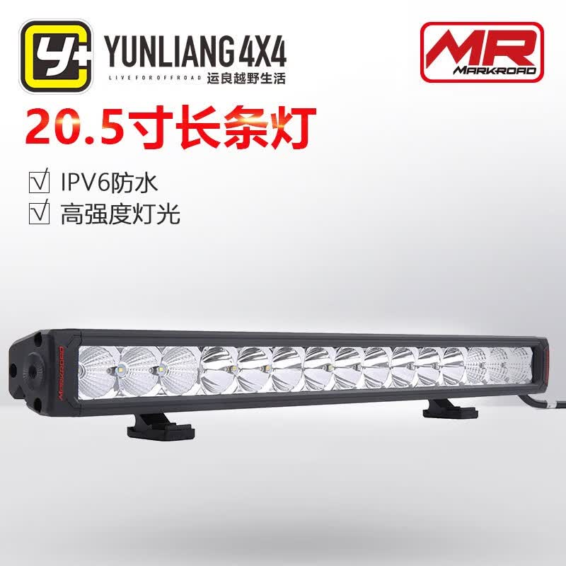 MARKROAD运良改装/MarkRoad/LED辅助灯/20.5寸15粒5w单排BMR676/MR行驶灯 正常光怎么看?