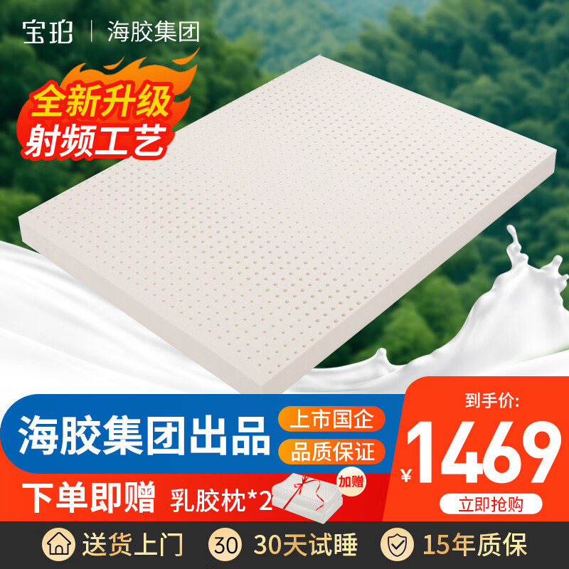 宝珀宝岛乳胶床垫射频天然橡胶加厚双人家用1.8米床垫180*200*7.5cm