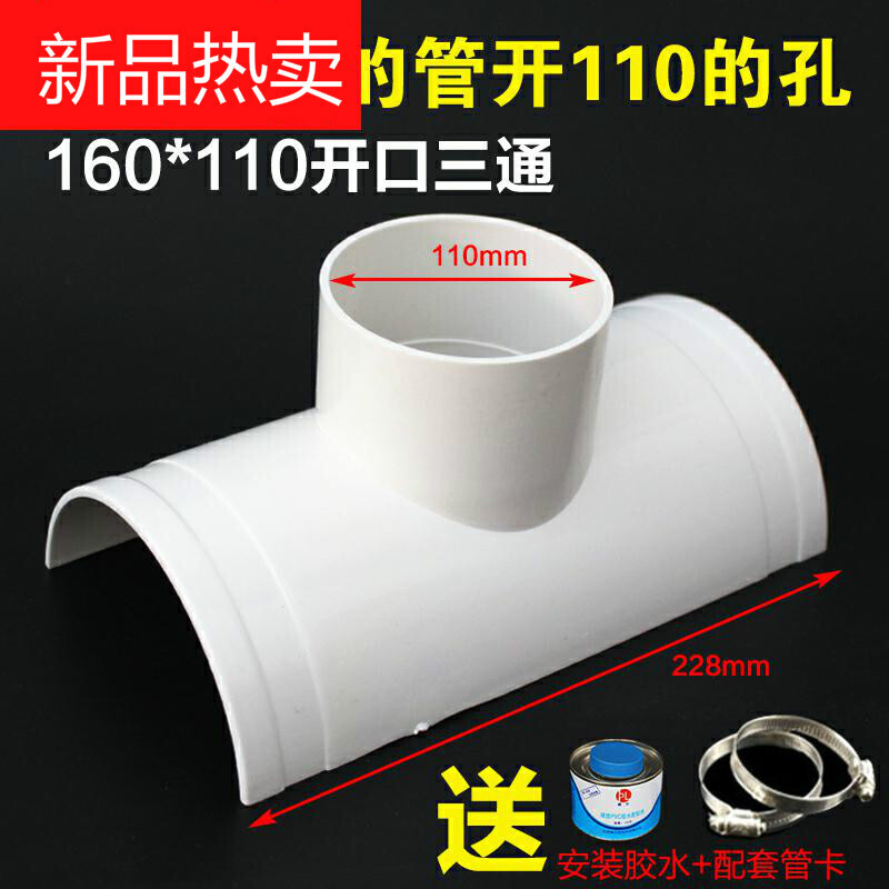 接头三通50/75/110/160pvc排水管配件下水管三通补 160管 开口110三通