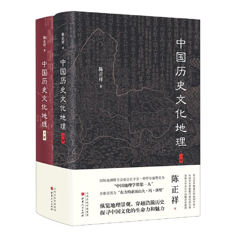 中国历史文化地理(上下)(精)