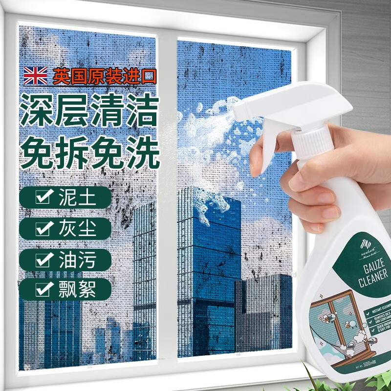 Newbark紗窗清潔劑強(qiáng)力去污除飄絮隱形門(mén)簾窗簾金剛網(wǎng)窗紗家用免拆洗神器