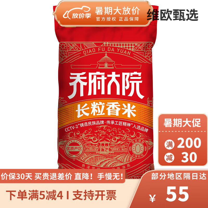 乔家大院2023年东北黑龙江乔府大院长粒香新大米5kg10kg粳米软糯10斤 家庭装5kg