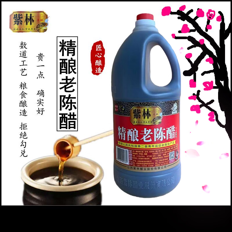 紫林山西特产精酿老陈醋家用陈醋粮食酿造食醋商用大桶泡蒜饺子醋香醋