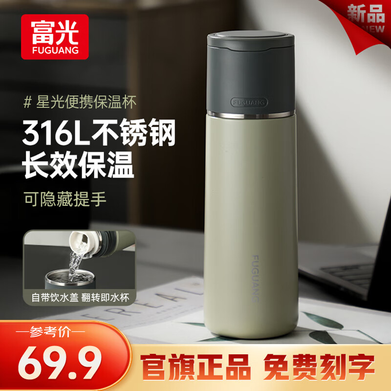 富光保温杯316不锈钢大容量水杯子学生男女茶杯高颜值生日礼物 丹青绿 500ml