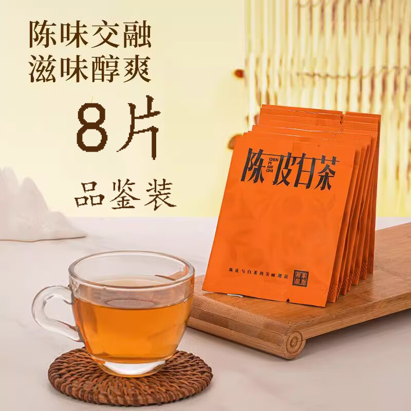 明佑陈皮白茶小方片福鼎白茶小茶饼老白茶礼盒装饼干茶小包装寿眉小袋 8片 品鉴装