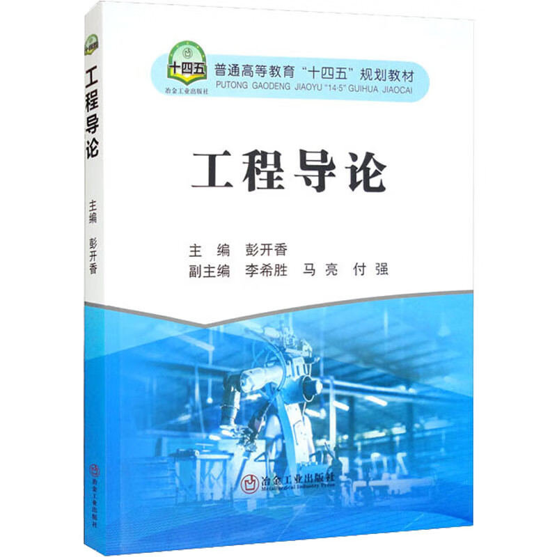 工程导论 图书