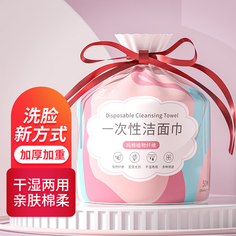 萌享（MengXiang）一次性洗脸巾亲肤棉柔加厚珍珠纹美容化妆棉洁面巾干湿两用便携50张一卷