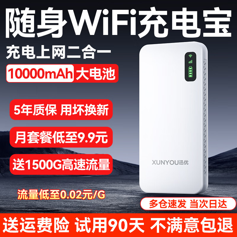 随身wifi免插卡移动wifi6便携式车载无线wifi6+全国通用2023款4G路由器流量上网宝卡5 升级10000毫安大电池续航48小时+支持手机充电 晒单(领1500G流量)直播追剧刷视频神器