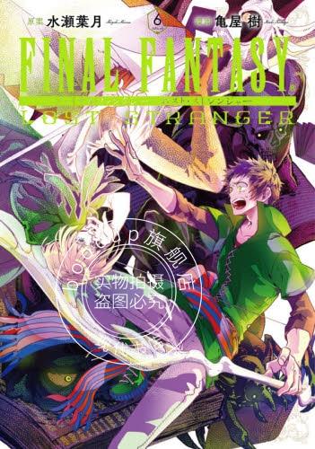 现货 进口日文 漫画 FINAL FANTASY系列 FINAL FANTASY LOST STRANGER 6