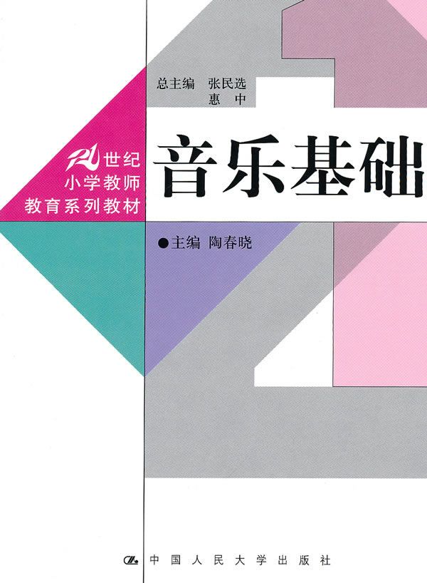 音乐基础