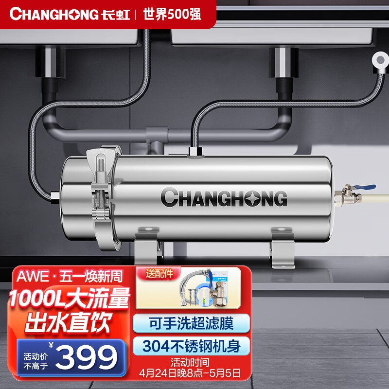 长虹CHANGHONG 全屋中央管道净水器家用直饮厨房超滤0.01微米净水机不锈钢自来水过滤器 【可手洗膜长效膜】【1000L大流量】