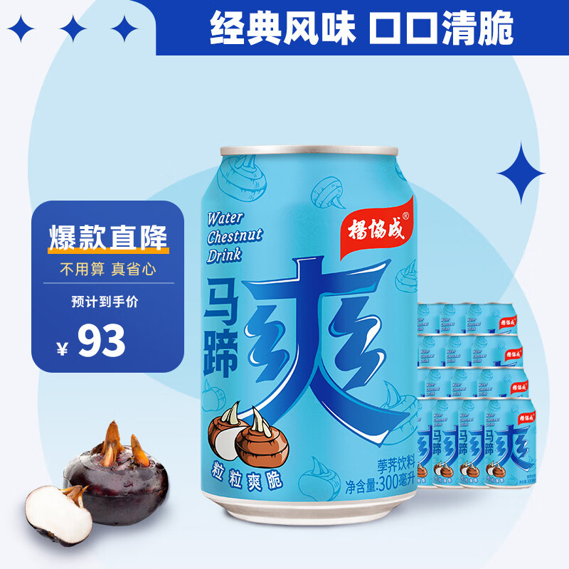 杨协成 马蹄爽 荸荠饮料整箱 300ml*24罐 新加坡品牌 果肉饮料 粒粒爽脆