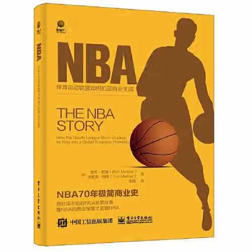NBA——体育运动联盟如何扣篮商业王国 Rich Mintzer 电子工业出版社 978712141