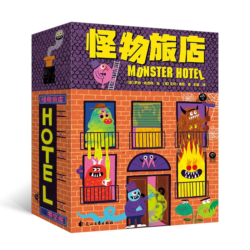 怪物旅店 透过“怪物”看人类社会