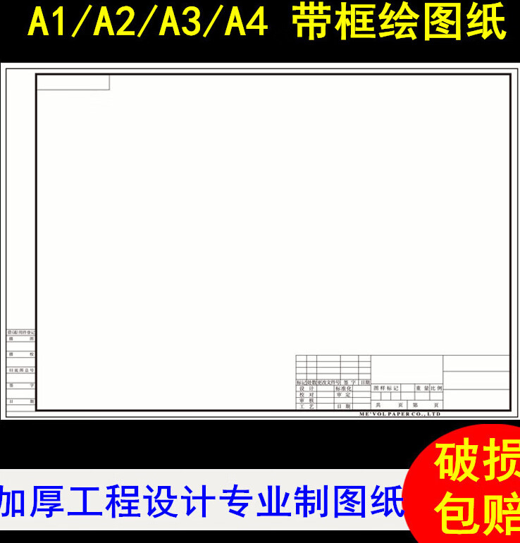 纸有框空白马克笔绘图白纸建筑学生机械制图纸 a4带框【10张】加厚