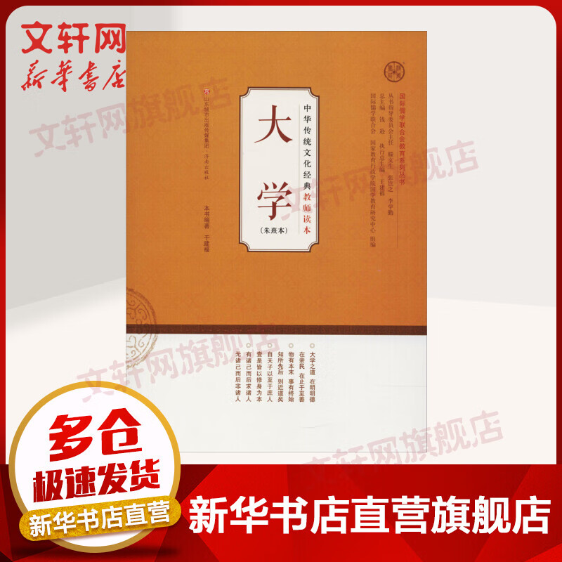 大学(朱熹本)