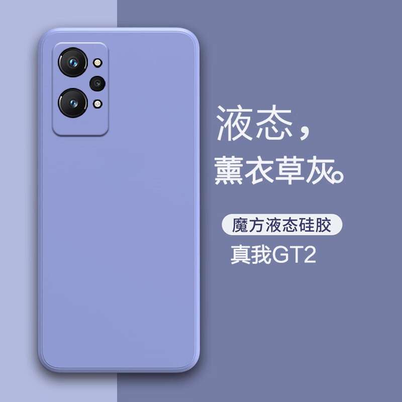 特七 realme真我gt2大师探索版手机壳新款gt2pro液态硅胶保护套防摔