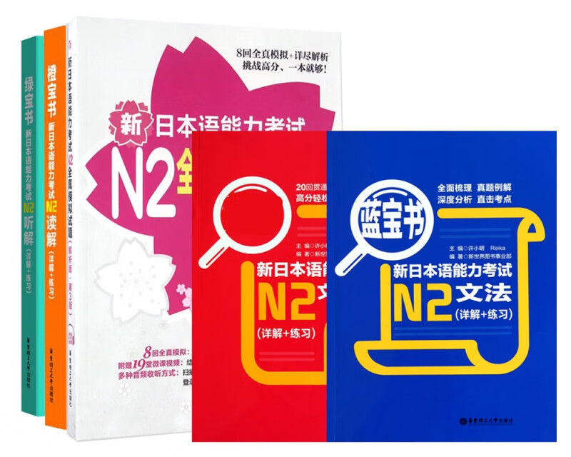 新日本语能力考试N2系列 共5册
