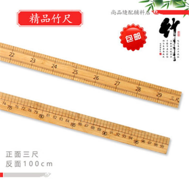 三尺(厘米加市尺)长1米