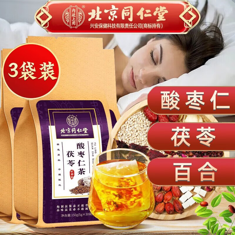 北京同仁堂 酸枣仁百合茯苓茶 酸枣仁茶 茯苓酸枣仁茶搭配酸枣仁茯苓百合氨基丁酸茶酸枣仁膏睡眠养生茶包 【实发3袋共90小包】使用感如何?
