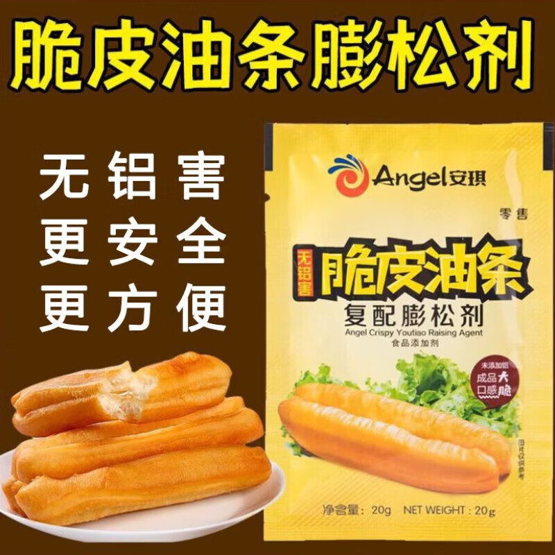 安琪脆皮油條復(fù)配膨松劑家用小包裝蓬松劑 快速膨松劑20克*10袋
