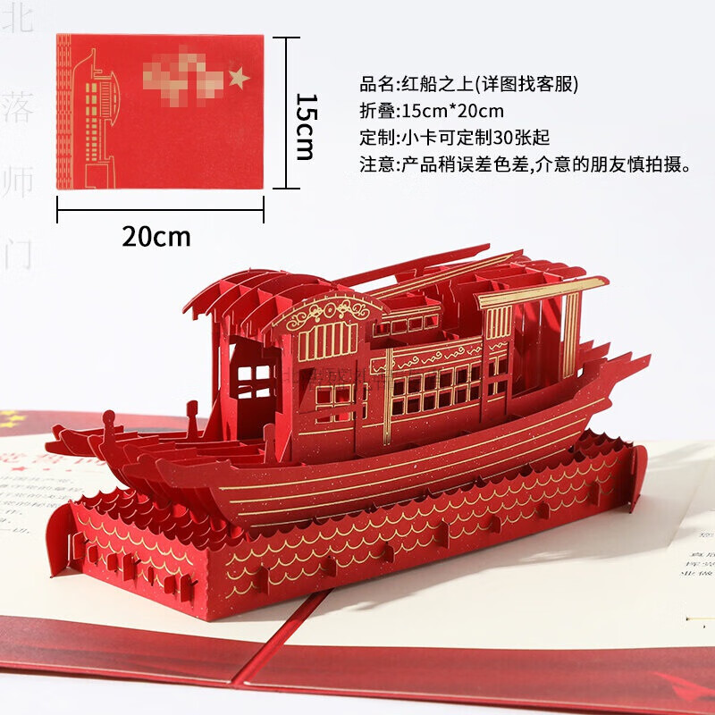 党员政治生日立体贺卡感恩红船精神定做3d小卡片