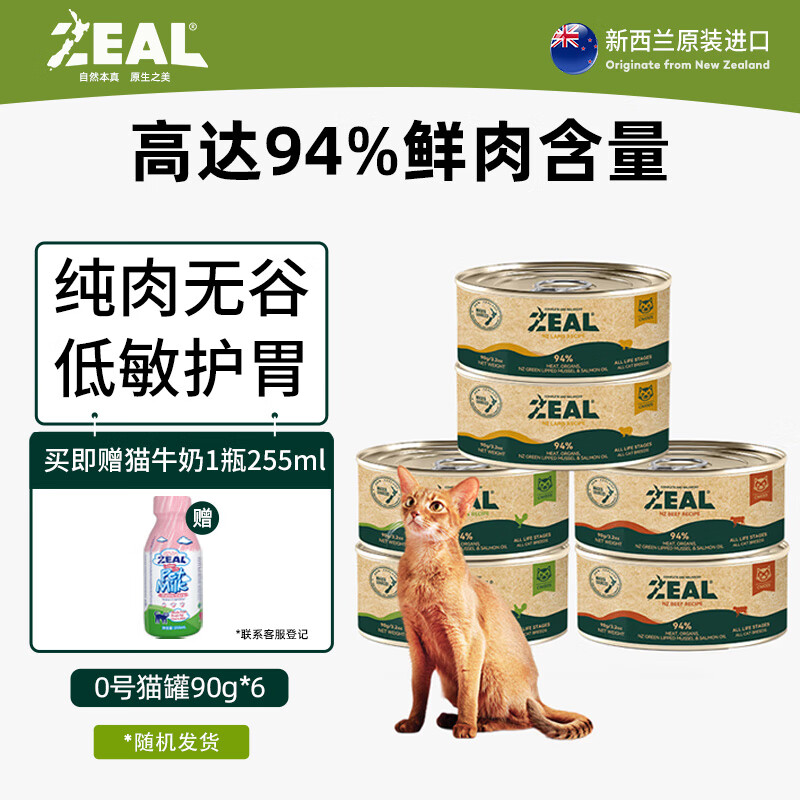 使用揭秘ZEAL猫粮罐头真实的经验分享？告知三周真相分享