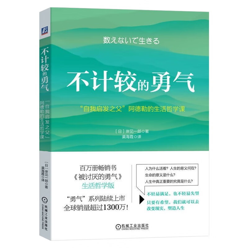 勇气四部曲:幸福的勇气+被讨厌的勇气+不计较的勇气+活在当下的勇气详情图