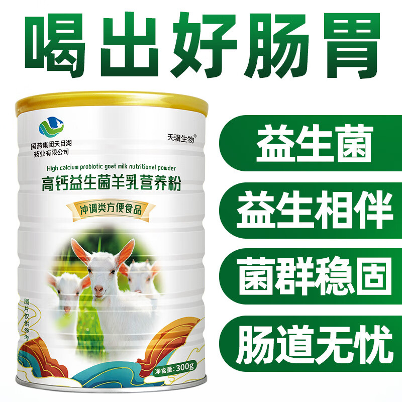 高钙益生菌营养粉 儿童中老年营养粉 乳清蛋白配方奶粉补钙易吸收 高钙益生菌羊乳营养粉