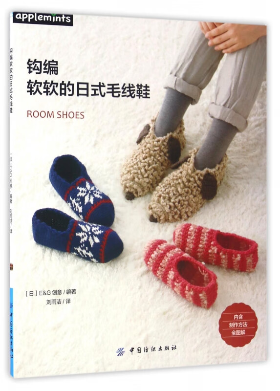 钩编软软的日式毛线鞋