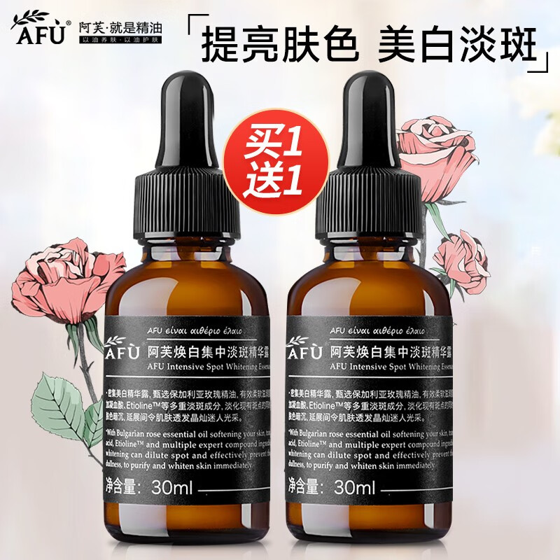 阿芙（AFU） 焕白集中精华露 美白淡斑提亮面部精华护肤品女520礼物 精华露*30ml