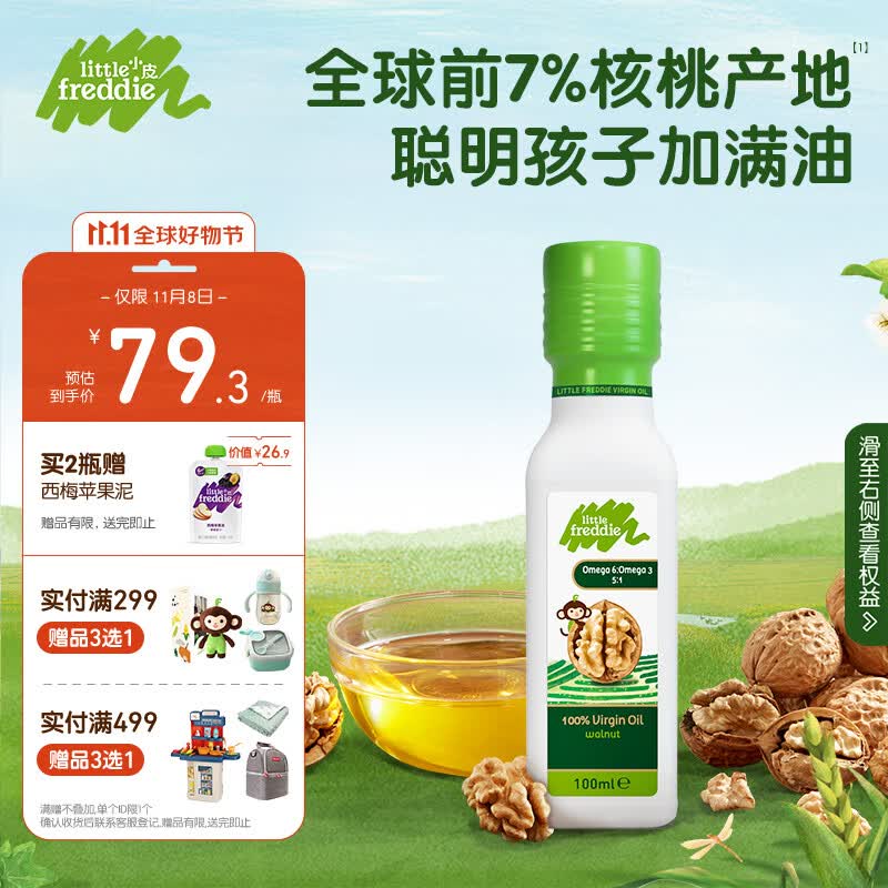 小皮(Little Freddie)原装进口营养核桃油符合欧盟婴幼儿食用标准儿童食用油100ml怎么样,好用不?
