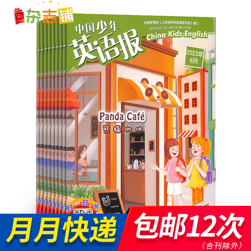 包邮中国少年英语报三四年级版杂志铺 2023年10月起订阅 1年共12期 小学生中英双语读物 小学生英语学习辅导教辅资料三四年级课外阅读双语故事期刊 中国少年儿童出版总社出版