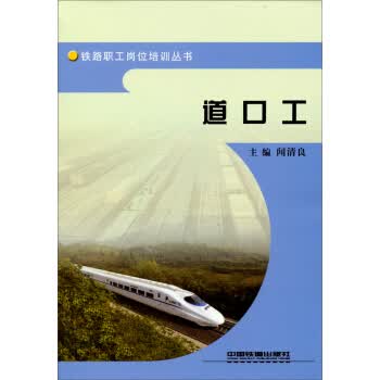 道口工 闻清良 【放心选购】