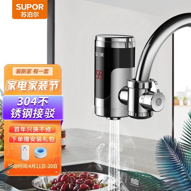 苏泊尔 （SUPOR）电热水龙头即热式速热加热快速 过水热电热水器接驳式不锈钢机身274347-01-LS