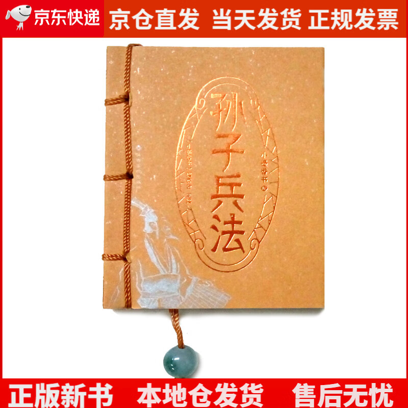 孙子兵法/小墨香书，