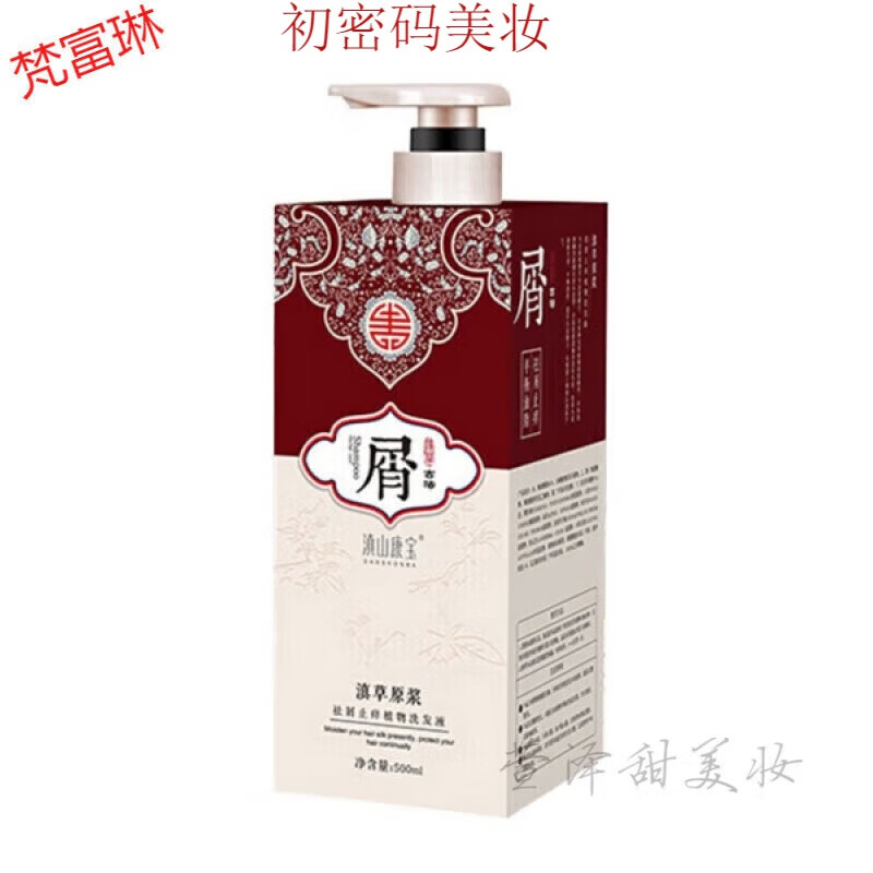 SZW滇山康宝植物洗发水滇草原浆水润滋养植物洗发液 500ml(屑字号)