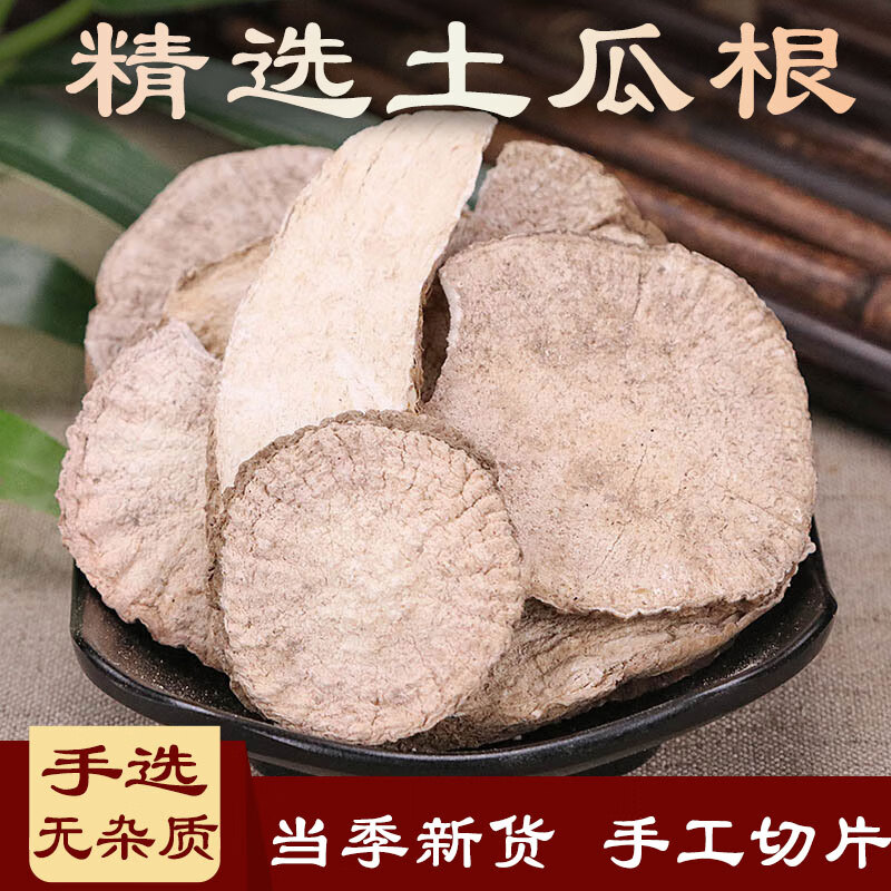 北京同仁品质  原料中药材土瓜根500克 公须 王瓜根 山苦瓜 毛冬瓜山