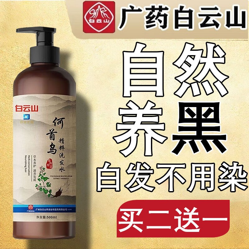 药房直售 广药何首乌洗发水白变黑发自然养黑头发根白变黑发洗发水少