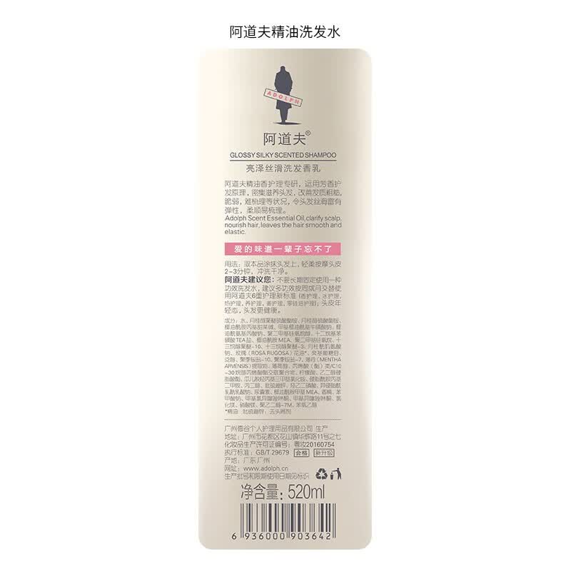 阿道夫洗发水精油香氛洗发露控油蓬松去屑舒缓柔顺留香乳液洗头膏男女士 控油清爽洗发520ml【油性发质】 洗发水