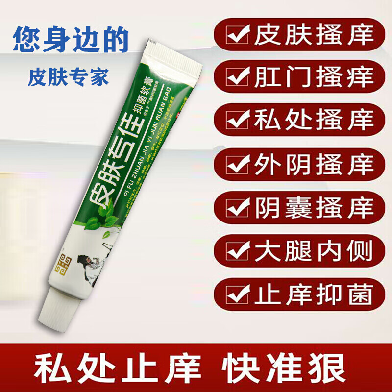茅仁堂克洛芬软膏纽特私痒霜汤臣外大腿呐i侧用皮乳膏克洛分芬软膏止