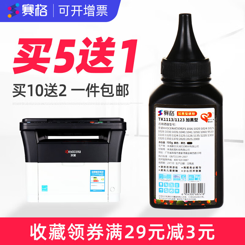 赛格适用京瓷fs-1020mfp碳粉1003打印机1040 1120mfp tk1113墨粉1025