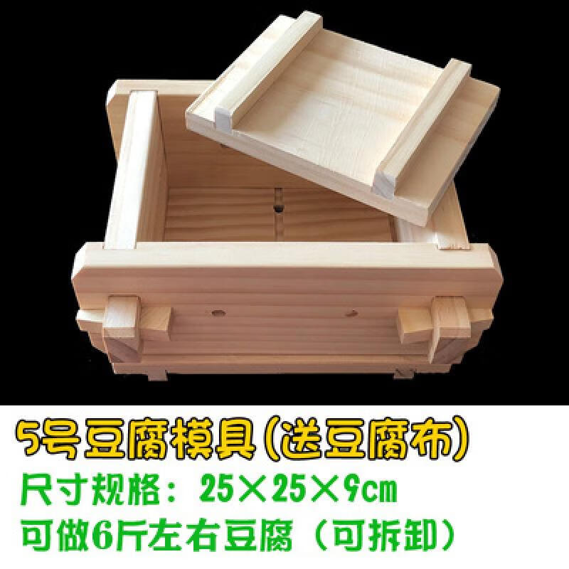 凯德浦迪豆腐模具 家用松木豆腐制作盒子厨房自制豆腐框DIY豆腐工具可拆卸 豆腐模具(25*25*9cm)
