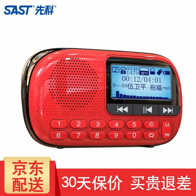 先科(sast) v90收音机老人老年人便携式半导体广播充电插卡多功能听