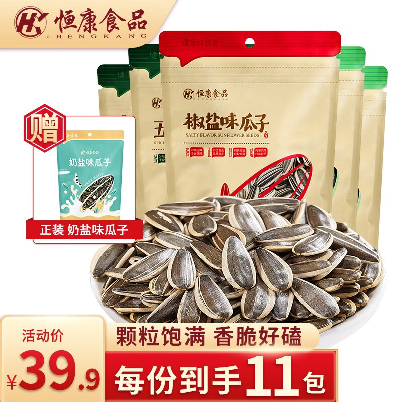 恒康 椒盐味瓜子大颗粒 原味五香味葵花籽 坚果炒货 休闲零食小吃特产