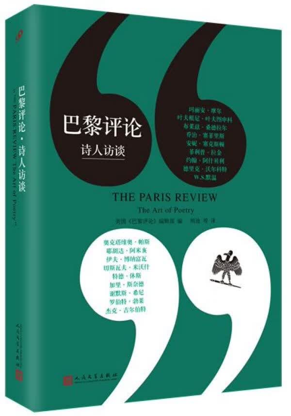 巴黎评论诗人访谈